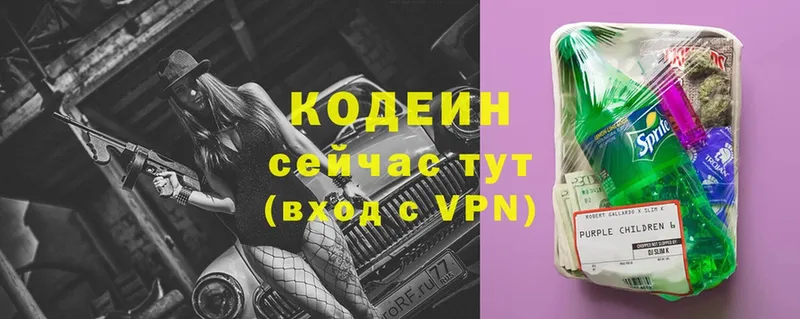 Codein Purple Drank  Бологое 